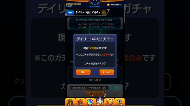最後のはなんなん？#モンスト #モンストガチャ