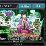 モンストガチャ