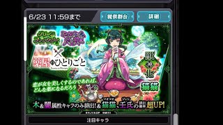 モンストガチャ