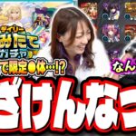 【酷すぎる…】頑張って積み上げた「デイリーつみたてガチャ」を引いた結果が…【モンスト】