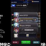【モンスト】今夜はそっとライブ配信