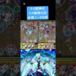 【モンスト】リフレクションリングとネオリフレクションリング比較してみた！！#モンスト