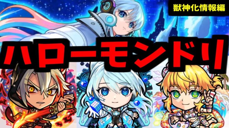 あのネオが進化する時代へ…【獣神化編】【モンストニュース】