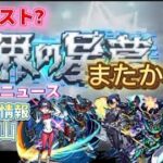 【モンスト】【モンドリ】【モンストニュース前半】ガンダムコラボがまた来るぞ！そして夏のイベントやキャンペーンなどの仕様がヤバすぎる！？#モンスト#モンドリ#モンストニュース#コラボ#ガンダム#前半