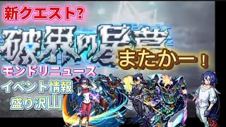 【モンスト】【モンドリ】【モンストニュース前半】ガンダムコラボがまた来るぞ！そして夏のイベントやキャンペーンなどの仕様がヤバすぎる！？#モンスト#モンドリ#モンストニュース#コラボ#ガンダム#前半