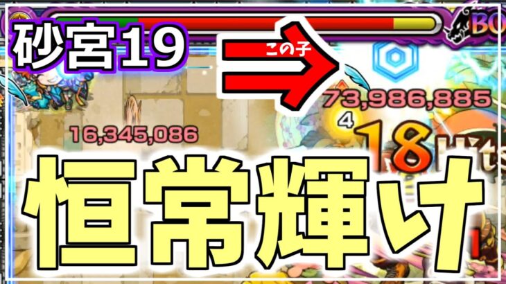 【未開の砂宮】恒常キャラでも輝けるクエストでした！ネオ獣神化改には負けないぞー！【モンスト/攻略】