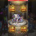 メモリーα運極【モンスト/ガチャ限運極】