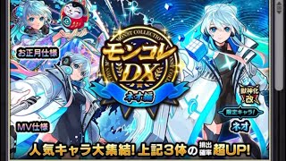 モンストガチャ
