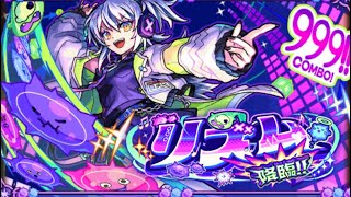 【モンスト】完璧を刻みし盤楽のダンスフロア（リズム）攻略動画