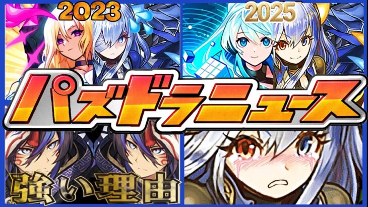【炎上覚悟】既存キャラが弱い理由、モンストとの看板キャラの扱いの違い、既存強化の闇がヤバすぎる【パズドラ】