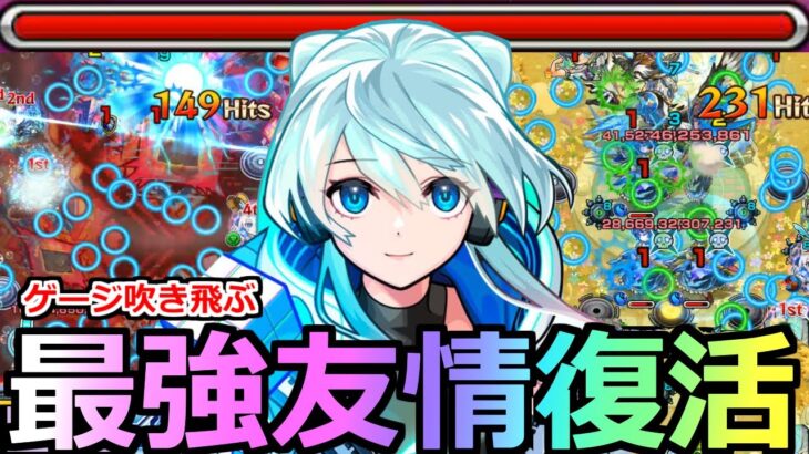 【モンスト】「獣神化改ネオ」《最強友情復活!!》※まじか…火力エグいだろ!!庭園も黎絶もボスが溶ける!!ネオ改使ってみた!!＆正直な感想!【モンドリ】