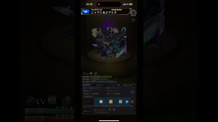 【モンスト】ニャアン