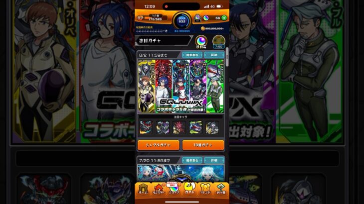 ジークアクス行くよ！！！コラボガチャに、、、、 モンスト コラボ