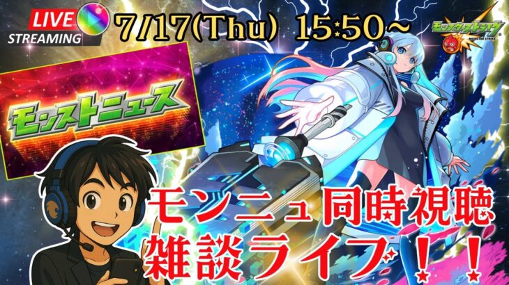 【モンスト】モンドリ後のファーストモンニュ！同時視聴ライブ！【コメ読み雑談】【参加型アリ？】