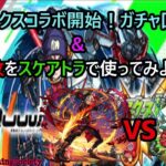 【モンスト】ジークアクスコラボ開始！あとバサラ改どうなん？【参加型】