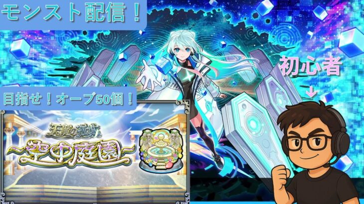 ガンダムコラボぼちぼちやりながら庭園攻略参加型！【モンスト】