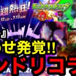 【モンスト】『号外』匂わせ発覚‼︎モンドリコラボ【モンストコラボ予想】