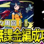【モンスト】初心者でも組めて高速周回できる！究極『シイコ・スガイ』自陣無課金編成攻略解説【ガンダムジークアクスコラボ】