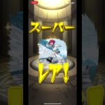 コラボガチャ引いてみた結果[音ないです]