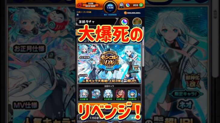 【#モンスト】大爆死のリベンジさせてくれ！【#ネオ獣神化改】【ネオモンコレ】