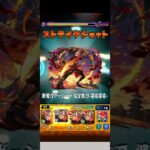 スケアトラでバサラ強すぎん？【モンスト】