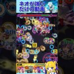 ネオが強いだけの動画#モンスト #モンスト攻略 #ネオ獣神化改