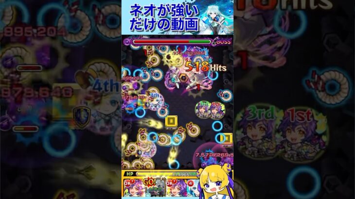 ネオが強いだけの動画#モンスト #モンスト攻略 #ネオ獣神化改