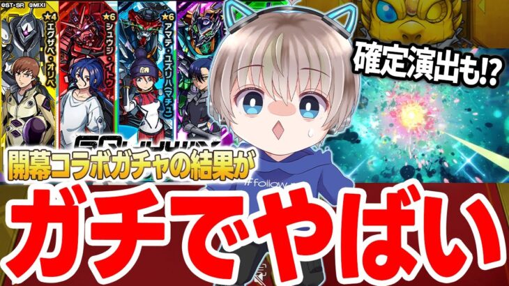 【モンスト】よくわかんないけど、なんかわかった。【ガチャ】【ジークアクスコラボ】