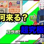 【モンスト】　夏のイベント何が来る？　ジークアクスガンダムコラボの超究極は？