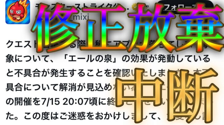 モンスト運営「ごめんｗｗ不具合直せないからイベントごと辞めるわｗｗｗ」