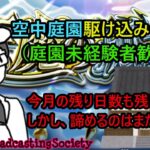 【モンスト】天魔の孤城駆け込み寺！【参加型】