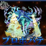 【モンスト】プロポバテ初見攻略！【ゆっくり実況】