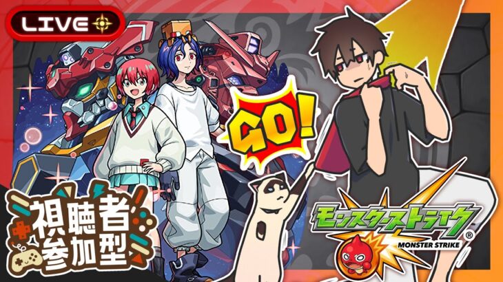 【参加型】ガンダムコラボ！守護獣周回！みんなでマルチ！【モンスト】