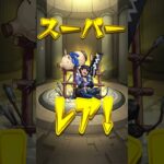 １１連目～#モンスト#ガチャ