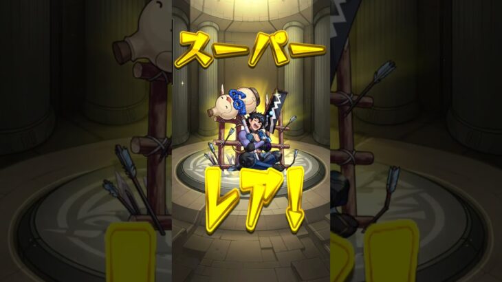 １１連目～#モンスト#ガチャ