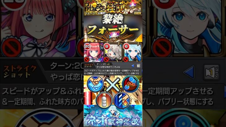 【モンスト】黎絶フォーサー　ネオの友情コピー&バフをかけたら削れる！？※ネタです。#モンスト #ネオ#フォーサー