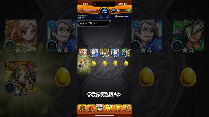 【モンスト】特に面白くもなんともないつみたてガチャ