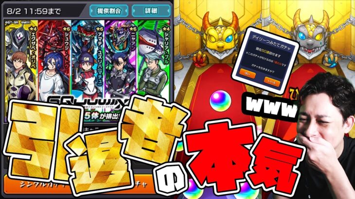 完全引退した男が所持オーブ全てを使ってジークアクスガチャに挑む！【モンスト】【モンスターストライク】【怪物彈珠】【ぎこちゃん】【ジークアクス】
