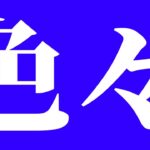 【モンスト】おじさんはキラキラを知らない・雑談