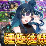 【 #モンスト 】ガンダム　コラボきた！！！【 星時まほろ 】