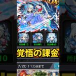 【#モンスト】運極にする覚悟を決めたので神引きさせてくれ【#ネオ獣神化改】【ネオモンコレ】