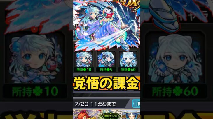 【#モンスト】運極にする覚悟を決めたので神引きさせてくれ【#ネオ獣神化改】【ネオモンコレ】
