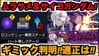 【ギミック判明!!】早速ネオの友情破壊もあるか!?《ドゥー・ムラサメ&サイコ・ガンダム》適正キャラ予想!!【ぺんぺん】