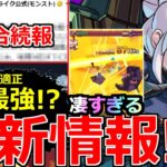 【モンスト】「最新情報!!」《ギミック判明》※これガチャ限よりやばいだろ!!適正は誰!?＆強制終了不具合の続報!!「超究極ドゥ―ムラサメ」本日のモンストニュースまとめ【ガンダムジークアクスコラボ】