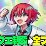 人生初のガンダムガチャがヤバすぎた【モンスト】