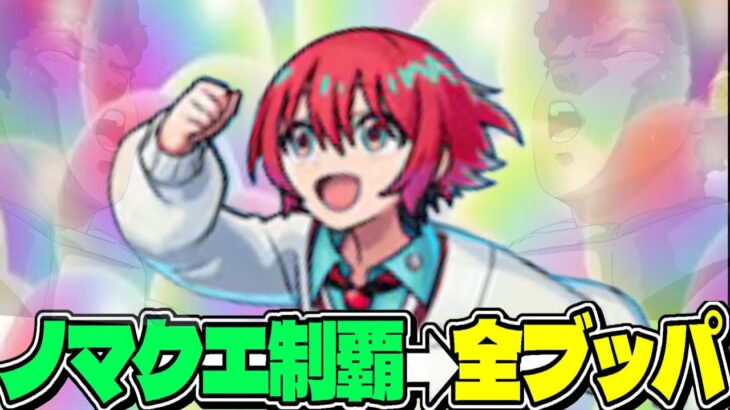 人生初のガンダムガチャがヤバすぎた【モンスト】