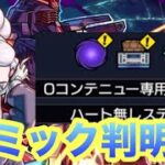 【モンスト】　超究極ムラサメのギミック判明！　適正キャラは誰だ