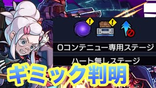 【モンスト】　超究極ムラサメのギミック判明！　適正キャラは誰だ