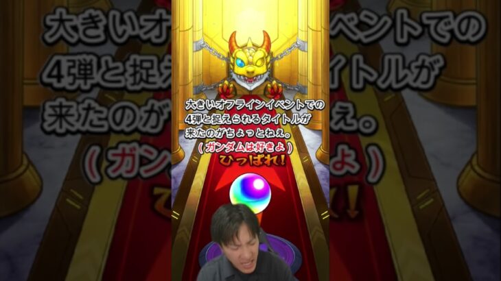 [モンスト] 大型オフイベで強きコラボ!! ガンダムは好きなんだけどガチャ!! #モンスト  ＃ガンダム