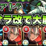 【モンスト】下手でも攻略出来てしまった。。轟絶スケアトラがバサラ改で大崩壊！